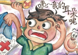 高中職組-第三名-賴辰彥〈 咦!我的耳朵呢!〉